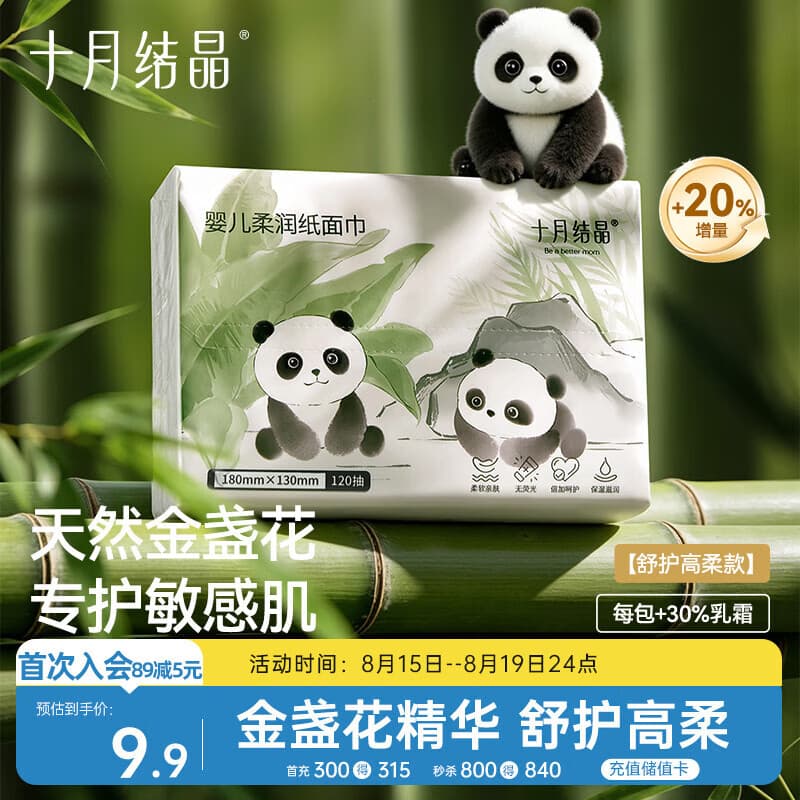 十月结晶婴儿云柔巾 新生儿宝宝专用乳霜纸温和亲肤柔润保湿柔纸巾120抽 - 商品图1