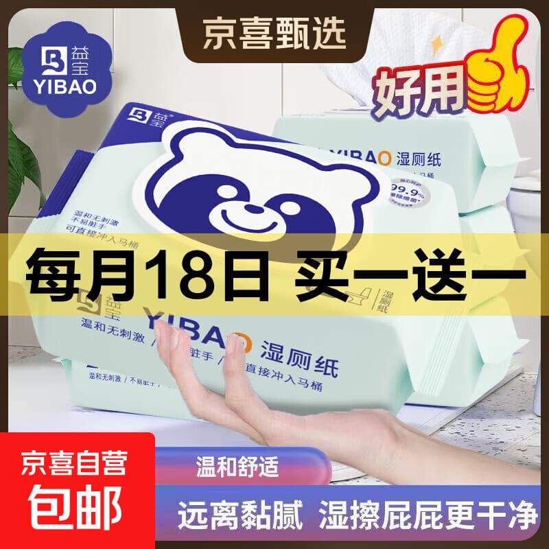 【爆款直降】益宝湿厕纸家庭实惠装大包婴幼儿清洁湿巾宝宝湿厕纸 M号熊猫 80抽*1包 - 商品图1