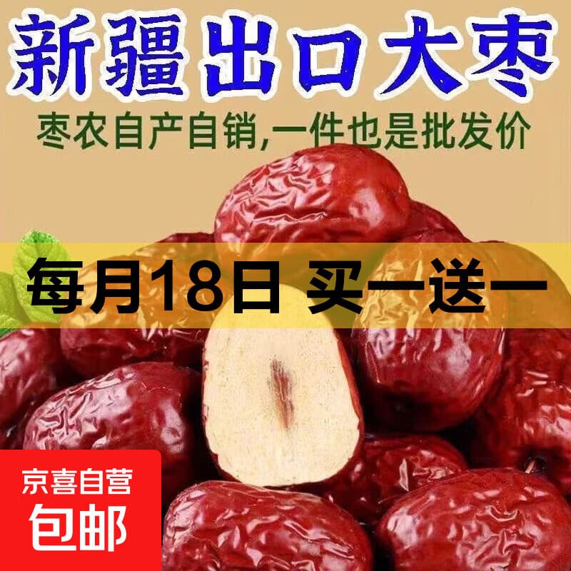 净重1斤正宗新疆和田大枣特级红枣干果零食煮粥煲汤枣骏枣批发价 精选新疆红枣 200g*1袋 - 商品图1