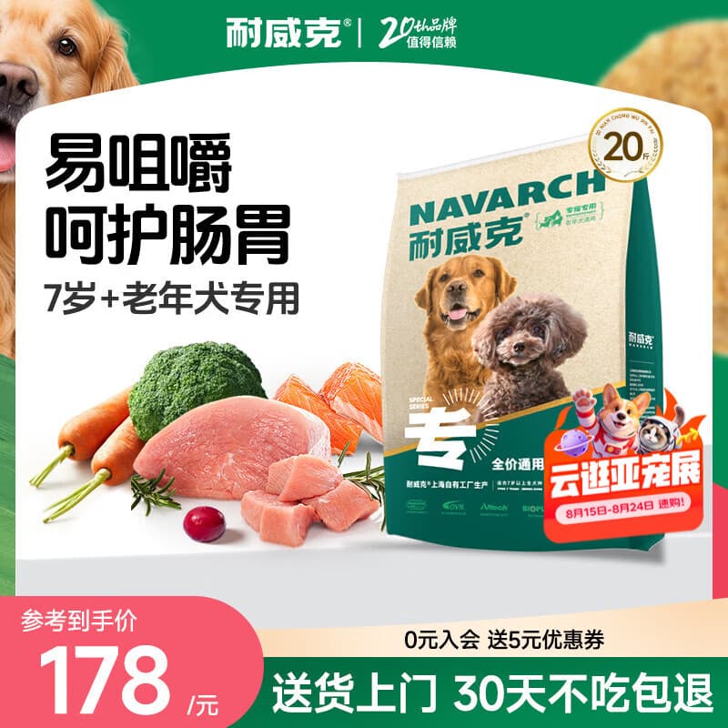 耐威克 通用老年犬狗粮小型犬中大型犬通用7岁以上好吸收鸡肉味10kg - 商品图1