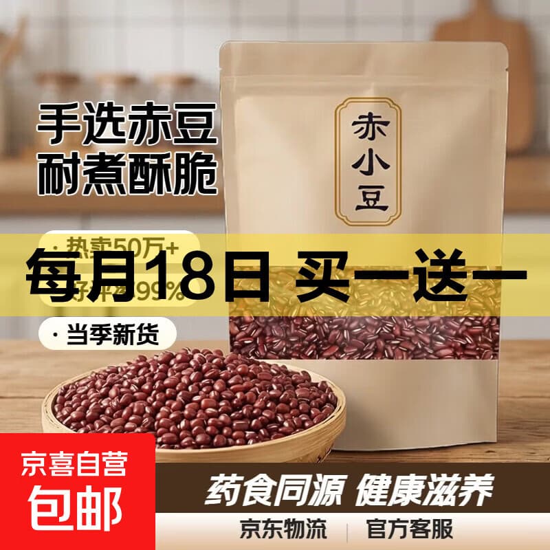 赤小豆长粒红赤豆新货农家红豆赤豆薏米粥原料批发五谷杂粮 【祛湿好物】 100g*1袋 - 商品图1