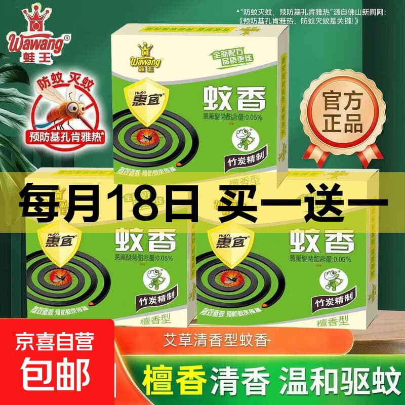 蛙王灭蚊王10盘装加大圈檀香型大盘蚊香家用盘香防蚊虫学生宿舍 蛙王蚊香【1大盒+1支架】商超同款在售 - 商品图1