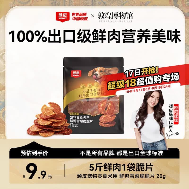 顽皮狗零食肉干小金盾脆脆片鸭肉梨20g-尝鲜装训导互动零食中小大型犬 - 商品图1