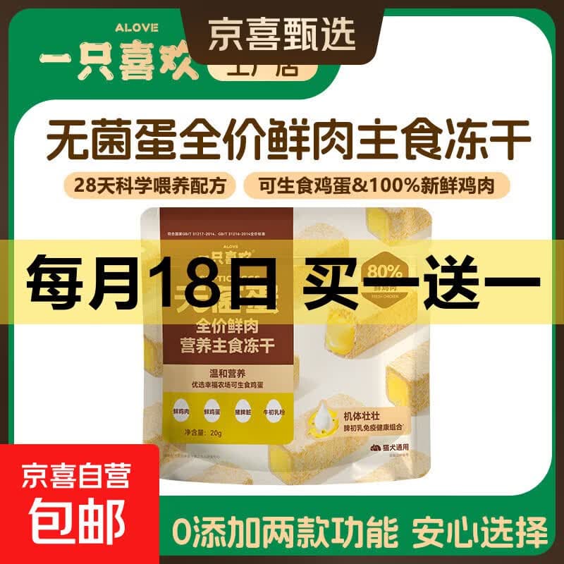 一只喜欢无菌蛋鲜鸡肉主食冻干猫粮便携装无添加全阶段 免疫力健康20g 1包 - 商品图1