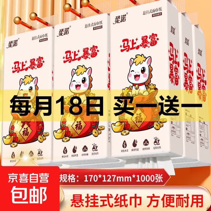 马上暴富悬挂式抽纸家用擦手纸餐巾纸实惠装卫生纸 1000张5层/1提 1提 - 商品图1