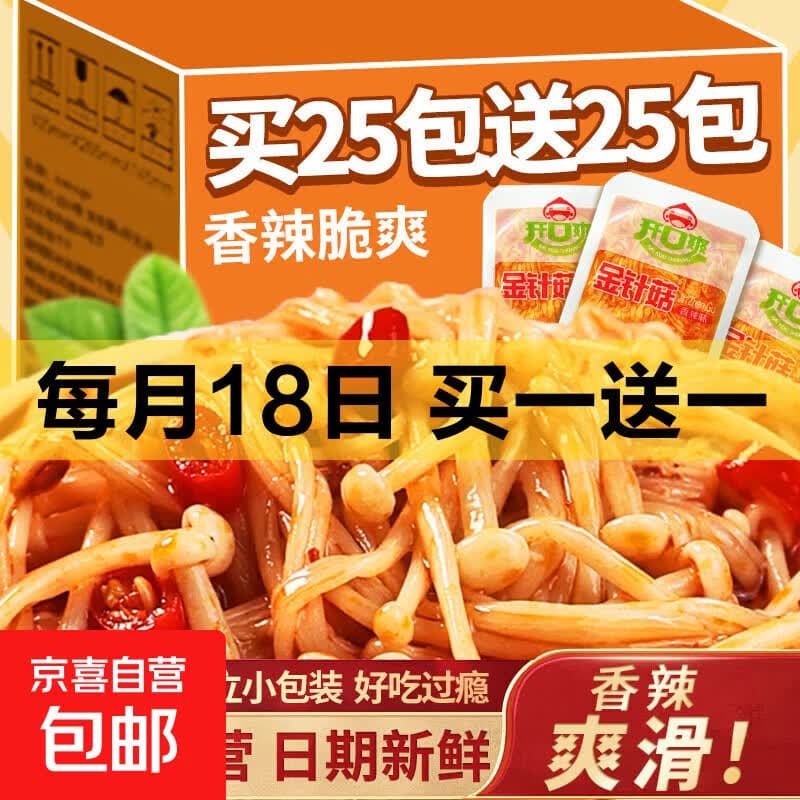 低脂金针菇香辣卤素食深夜零食休闲好吃榨菜 香辣金针菇8g*10袋 - 商品图1