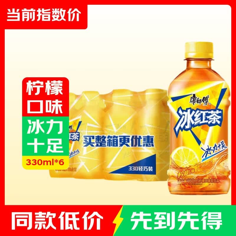 康师傅茶饮料冰红茶 330ml*6瓶【冰红茶】 - 商品图1