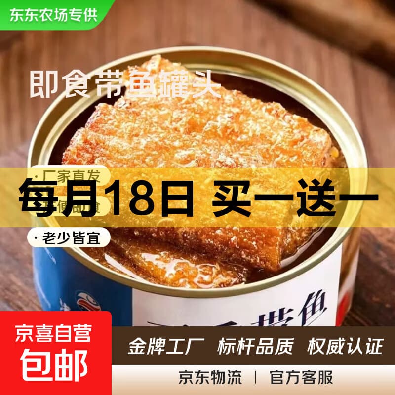 即食五香带鱼罐头香酥下饭菜香辣带鱼罐头深海带鱼净重100g/罐 五香带鱼罐头1罐 - 商品图1