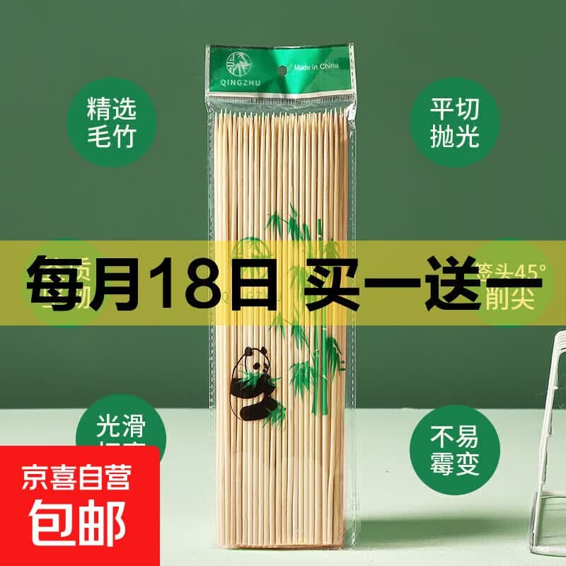 烧烤竹签一次性串串小吃野餐户外火锅家用木签天然 烧烤竹签1包(90支) 2.5*15 - 商品图1