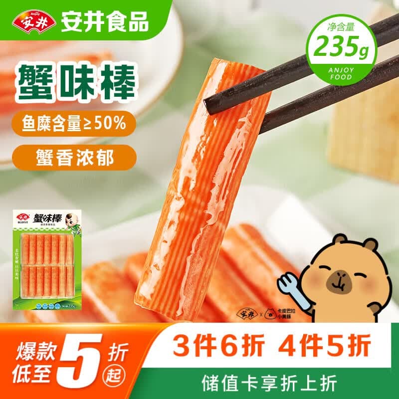安井蟹味棒 235g 1包 鱼糜含量≥50% 火锅烧烤麻辣烫关东煮丸料食材 - 商品图1