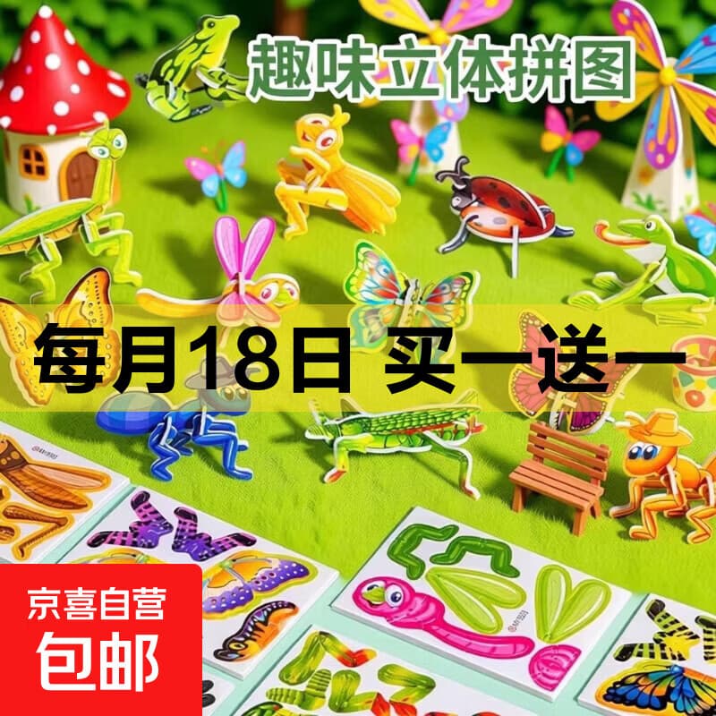 立体3D纸质拼图 儿童创意昆虫拼图DIY幼儿园早教手工拼装益智玩具 3D立体拼图25个装(动物) - 商品图1
