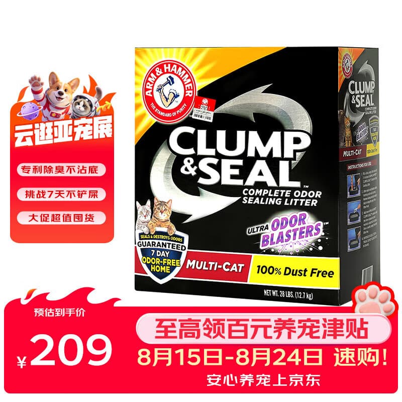 艾禾美(ARM&HAMMER)铁锤猫砂黑盒红标28磅膨润土钠基矿石猫沙矿砂进口猫用品除臭低尘 - 商品图1