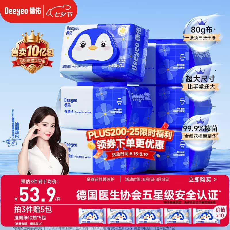 德佑湿厕纸家庭装80抽*6包 湿厕用纸厕纸洁厕湿纸巾 可搭配卷纸使用 - 商品图1