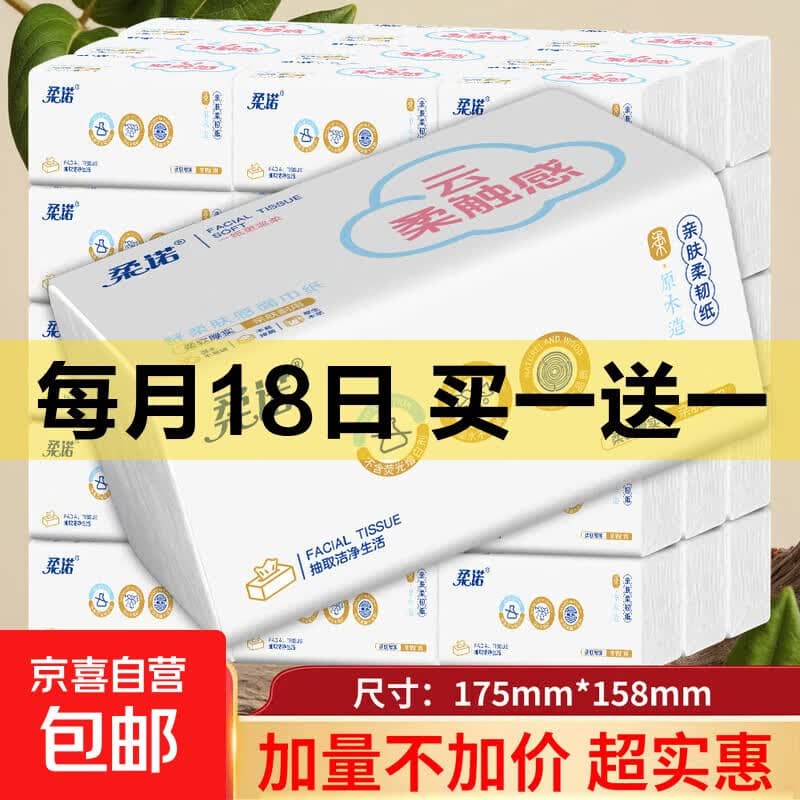 柔诺408张大包抽纸175mm*158mm纸巾加厚舒柔可湿水好物家用实惠装 【柔诺纸品】 6层 408张*3包 - 商品图1