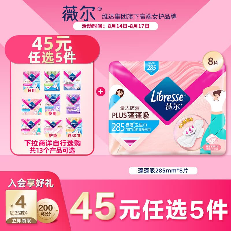 薇尔【王玉雯推荐】蓬蓬吸超薄贴合透气防漏285mm*8片加长日用卫生巾 - 商品图1