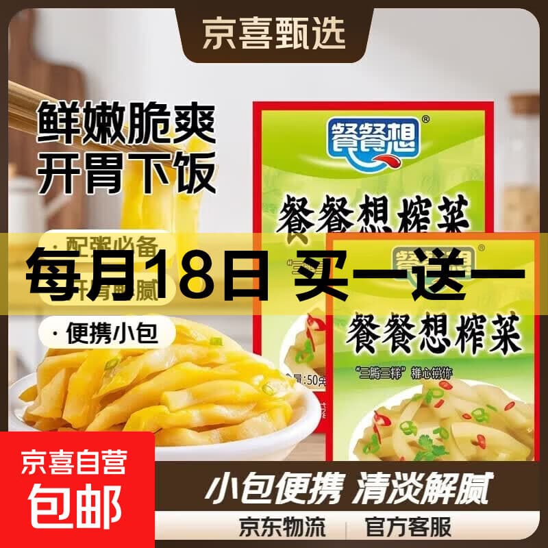 榨菜丝开味小菜50g/袋鲜嫩脆爽下饭菜腌菜清淡去皮小包配粥咸菜 (活动专享)榨菜丝50g*10包 - 商品图1