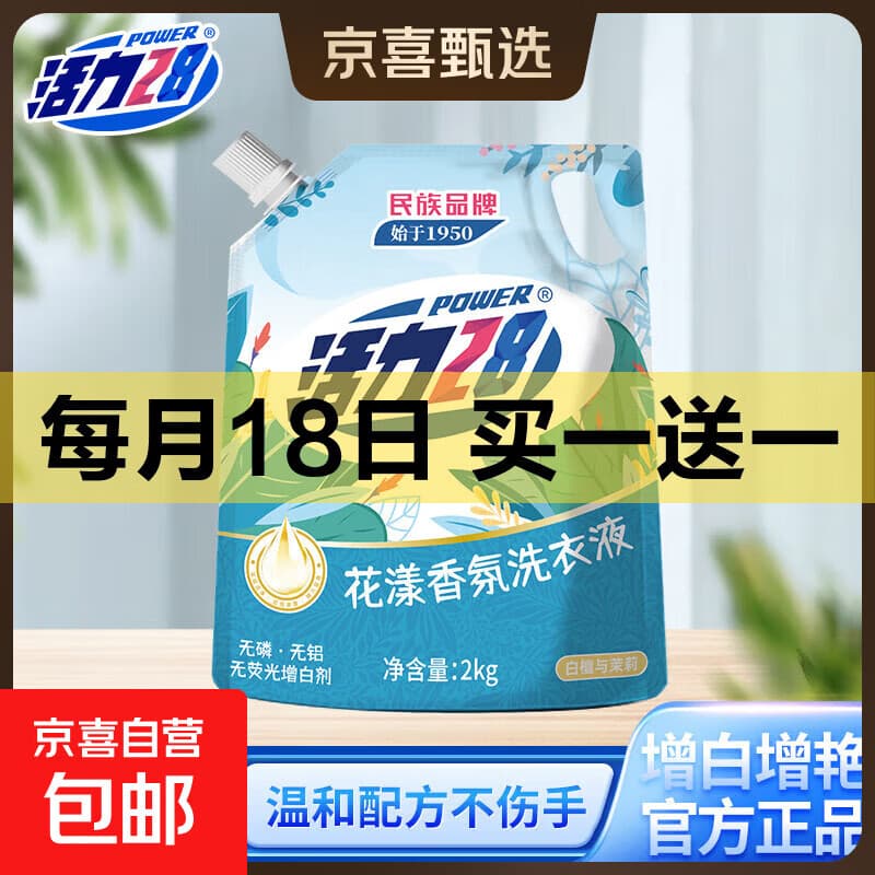 活力28持久留香洗衣液熏衣芬芳去渍洁净2kg家用实惠整箱正品 花漾香氛2kg*1袋 - 商品图1