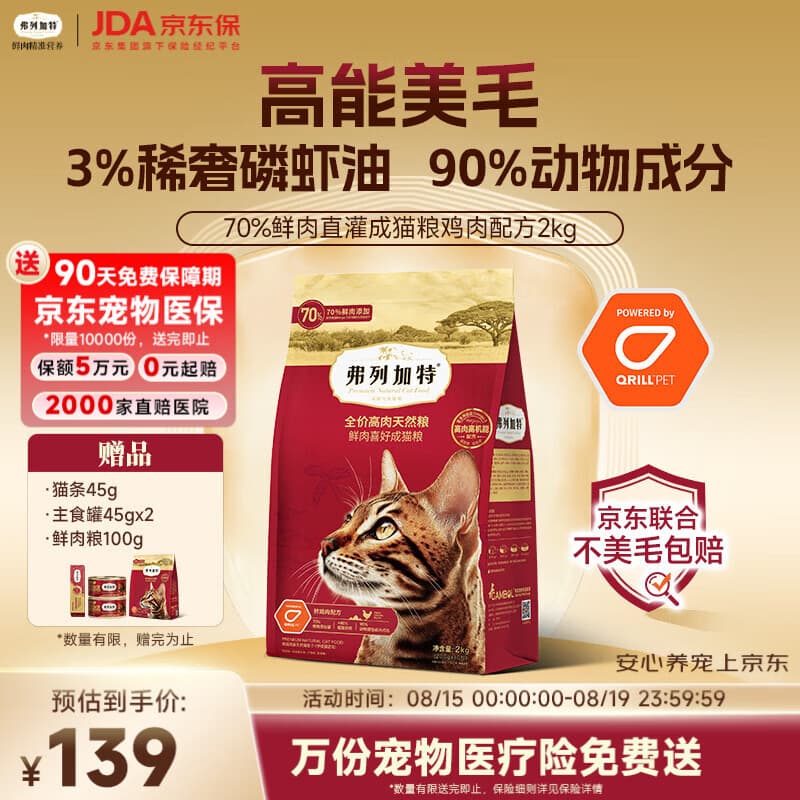 弗列加特猫粮 全价鲜肉天然粮 磷虾油美毛配方 成猫粮鸡肉味2kg - 商品图1