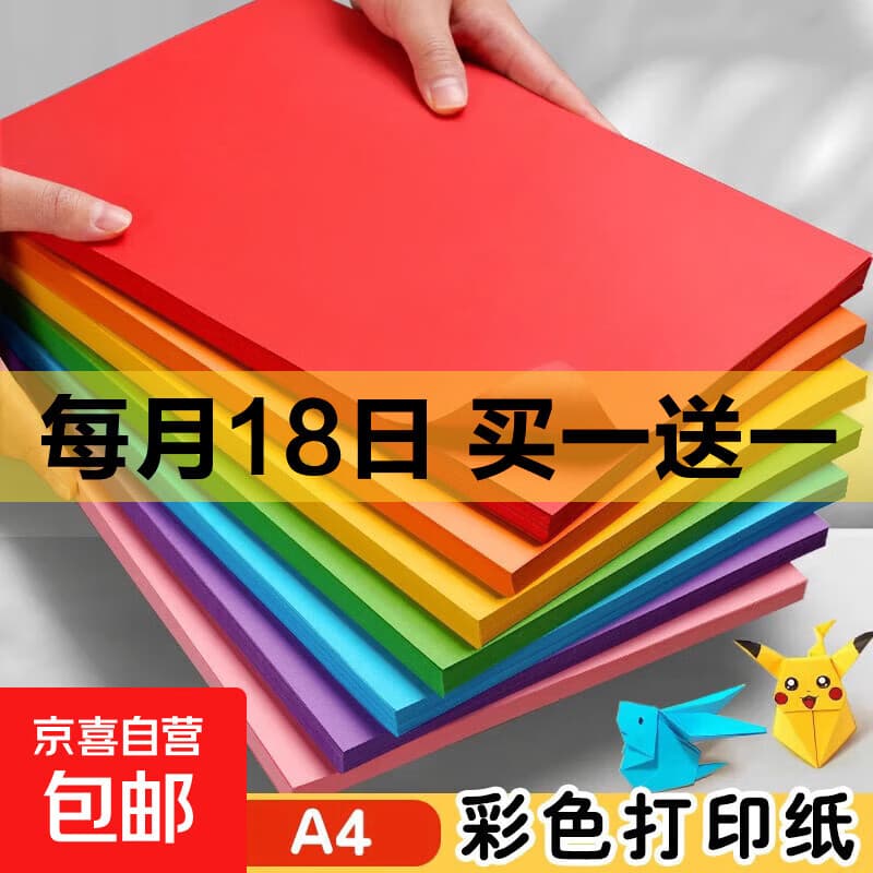 【小学生/手工推荐】A4纸彩色打印纸复印纸新年A4彩纸10色儿童diy手工折纸 10色(50张) - 商品图1