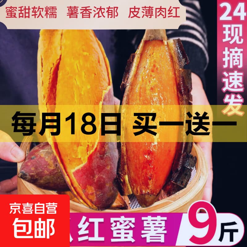 河南新鲜现挖西瓜红蜜薯沙地红心番薯山芋生鲜超市蔬菜京东包邮 优质西瓜红 2斤 中大果(单果150g-500g) - 商品图1