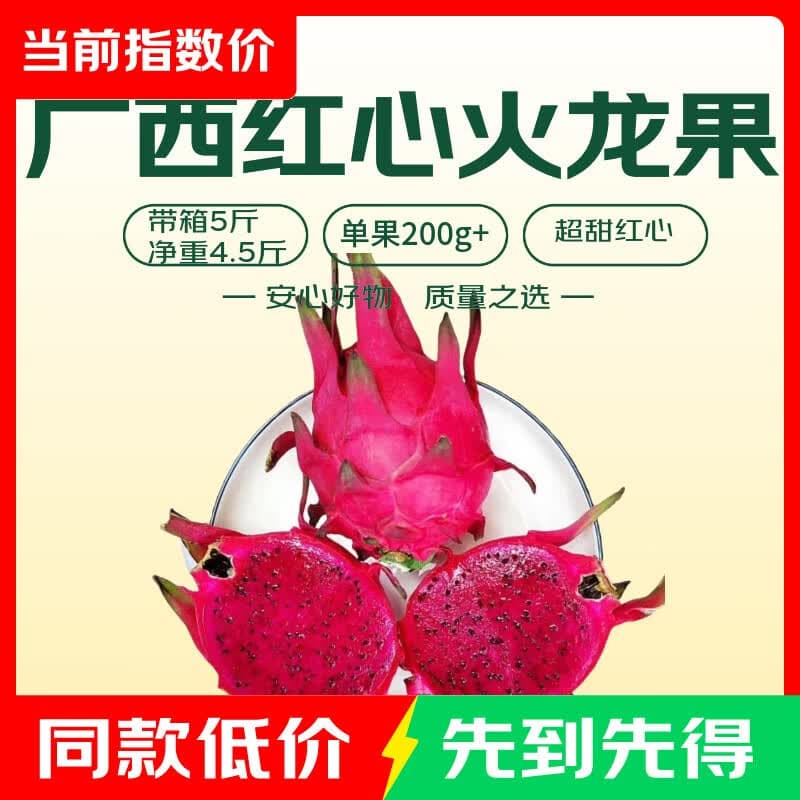 广西红心火龙果 单果200g+ 中果带箱5斤-净重4.5斤 - 商品图1