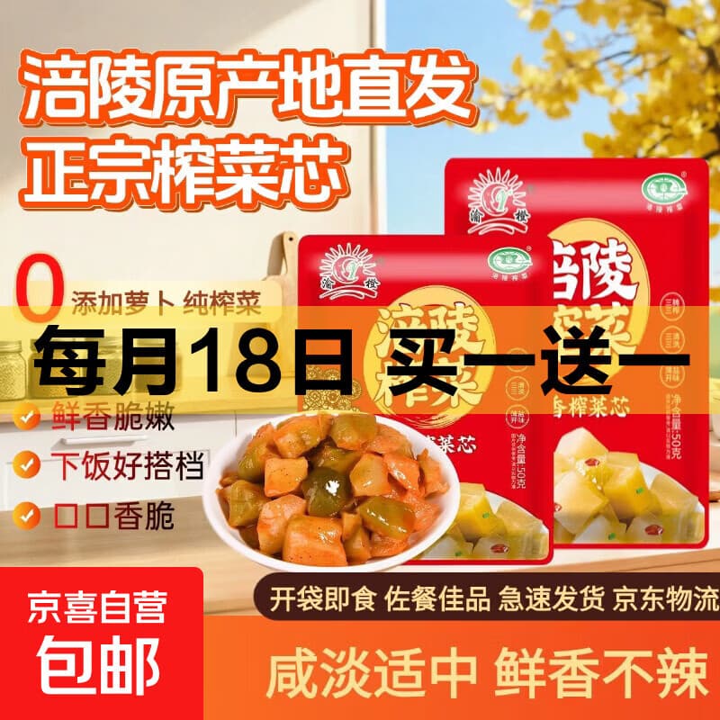 【限时特惠】重庆涪陵特产榨菜芯口口脆50g去皮小包装早餐下饭菜 榨菜芯50g*5包(活动) - 商品图1