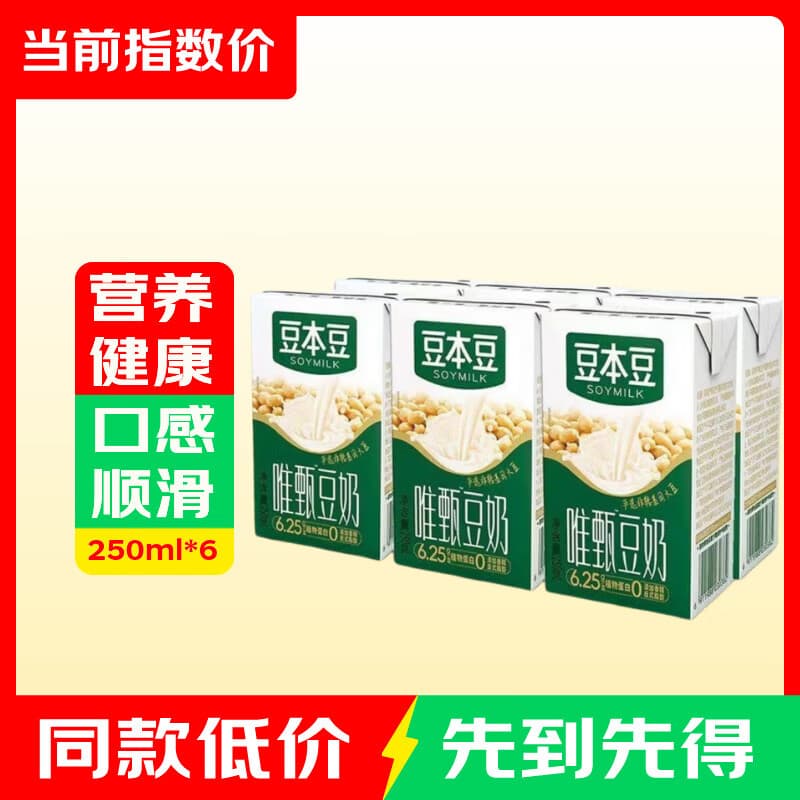 豆本豆豆奶儿童营养学生早餐奶下午茶 唯甄原味豆奶250ml*6盒 豆本豆唯甄原味豆奶250ml*6盒 - 商品图1