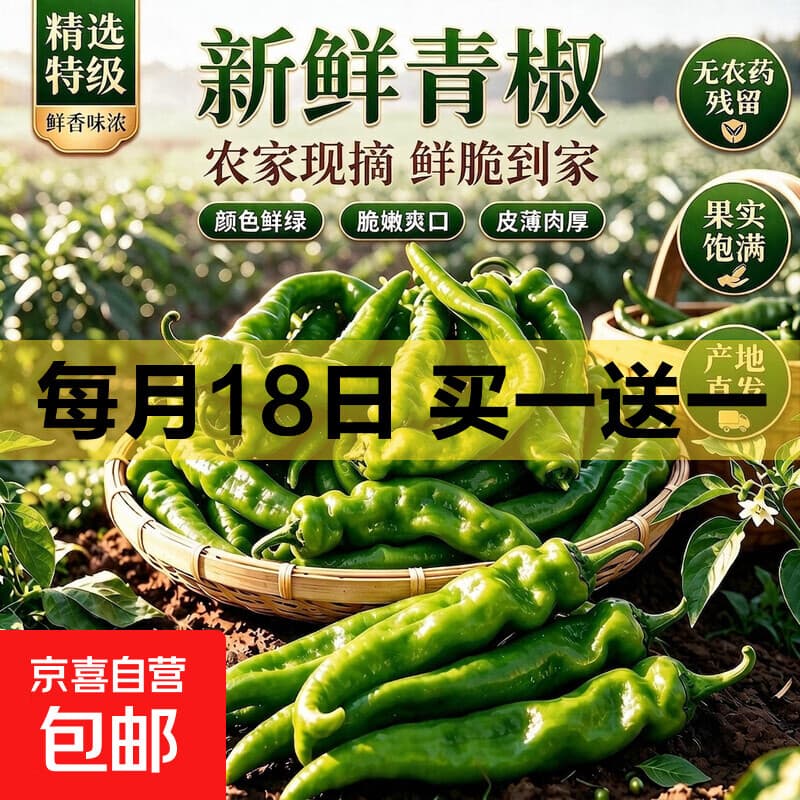 本地正宗青椒尖椒爆辣十足家用炒菜剁椒 新鲜尖椒2斤 - 商品图1