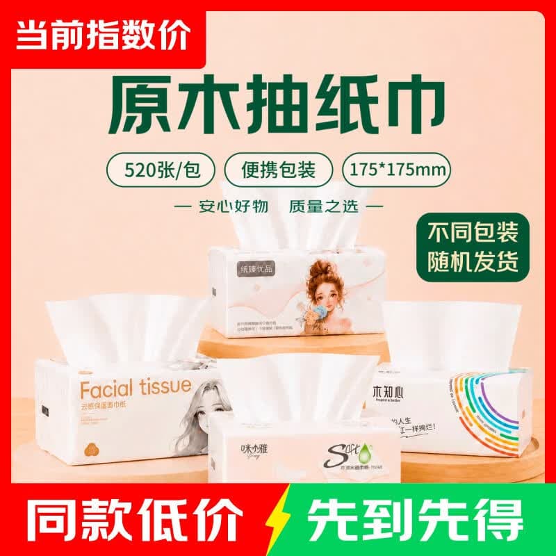 超大包原木抽纸家用面巾纸 6层 520张*5包 175*175mm - 商品图1