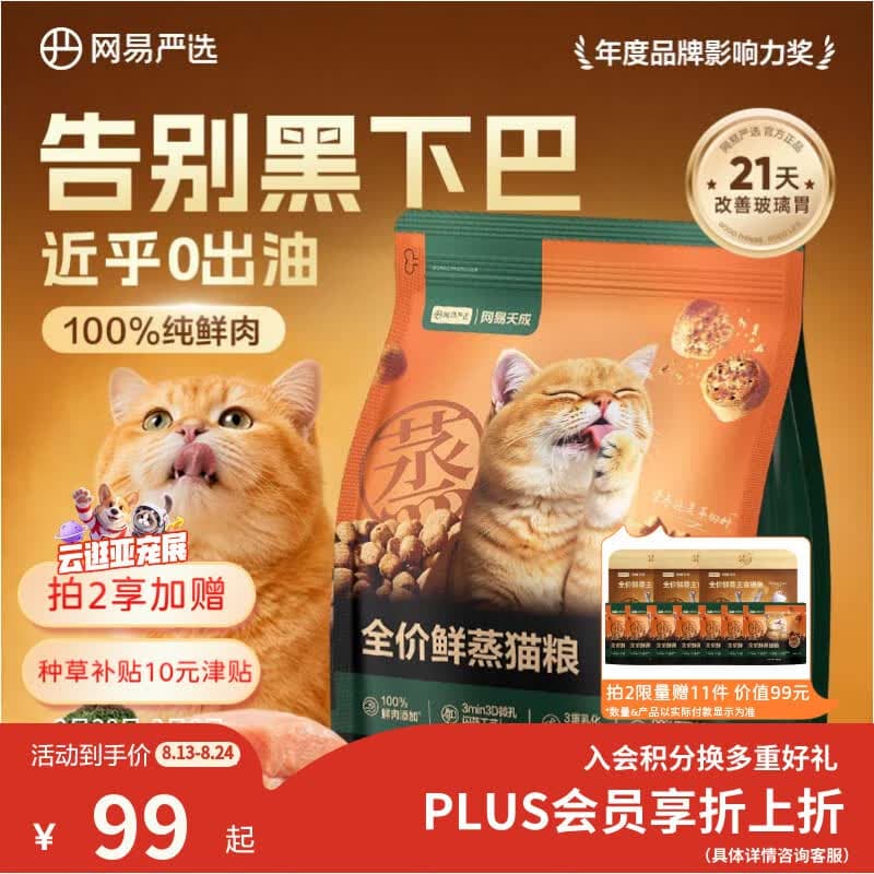 网易严选【梓渝好物】全价鲜蒸成猫幼猫粮高鲜肉护胃好消化 全阶段1.5kg - 商品图1