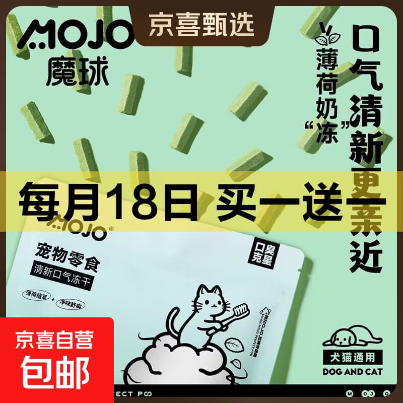 魔球薄荷奶冻清新口气羊奶冻干洁齿成幼猫咪宠物零食鲜肉肠胃消化 【清新口气 双重薄荷】薄荷奶冻*1 - 商品图1