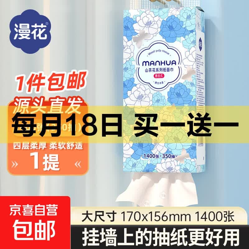 漫花山茶花超大包1400张悬挂底部抽取式纸面巾张加量装卫生纸厕纸 1400张*1提尝鲜 - 商品图1