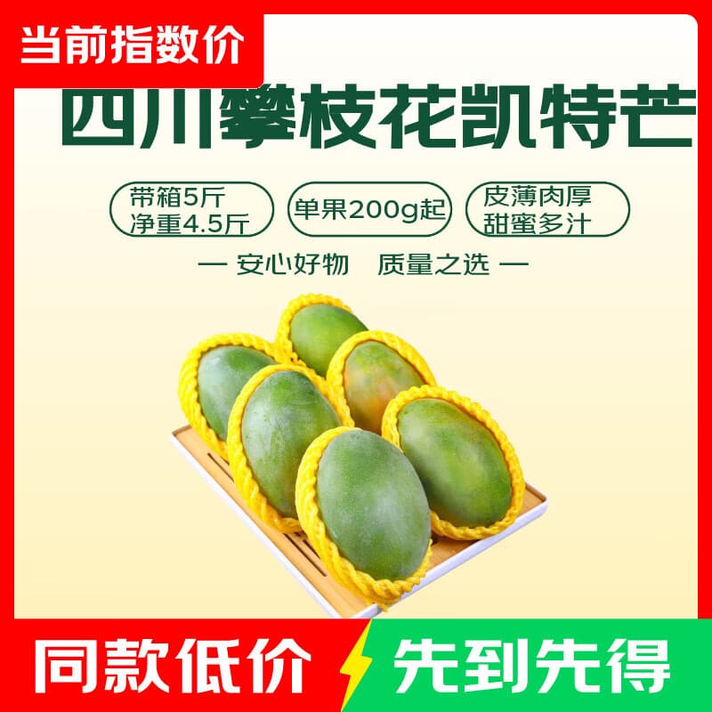 四川攀枝花凯特芒 单果200g+ 带箱5斤 净重4.5斤 - 商品图1