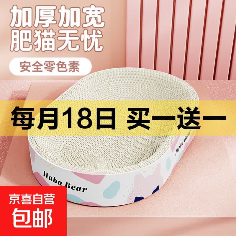 白色猫抓板猫窝一体瓦楞纸加厚加密耐抓耐磨不掉屑贴底椭圆猫爪板 粉色白金款 椭圆形50*35*9厘米 - 商品图1