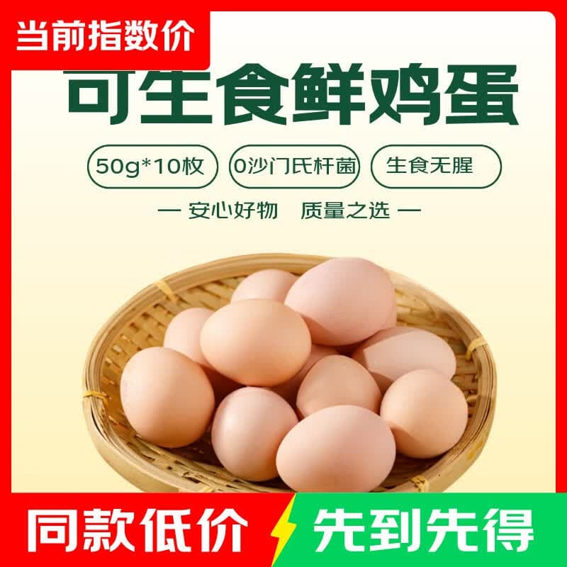 可生食鸡蛋无菌蛋(包装随机)50g/枚 10枚可生食品质鲜蛋 - 商品图1