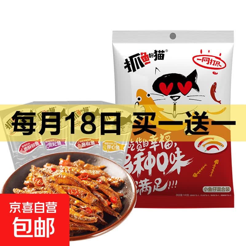 抓鱼的猫 香辣鱼仔鱼干休闲零食特产开袋即食 7g/袋 混合口味活动 20包 - 商品图1
