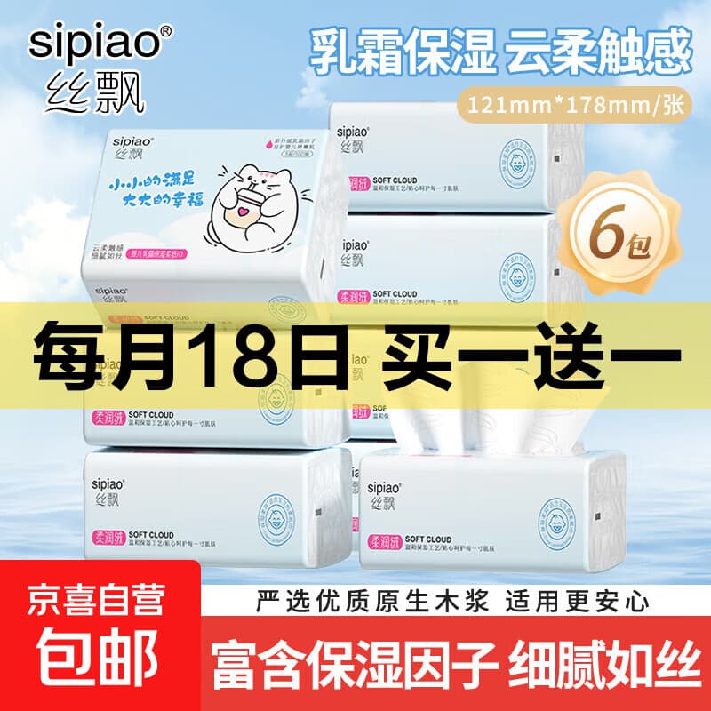 【超值】丝飘乳霜纸0刺激保湿抽纸换季必备母婴适用云柔巾 3层 100抽*6包 - 商品图1
