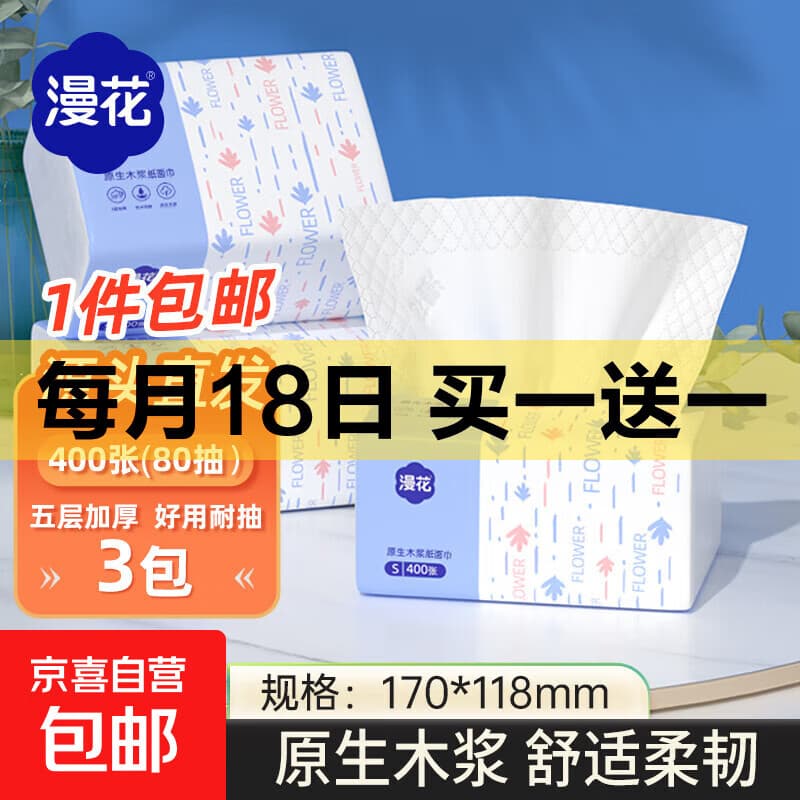 整箱12000张30大包【天降神券】漫花抽纸纸巾餐巾纸面巾纸擦手纸 5层 400张*3包 - 商品图1