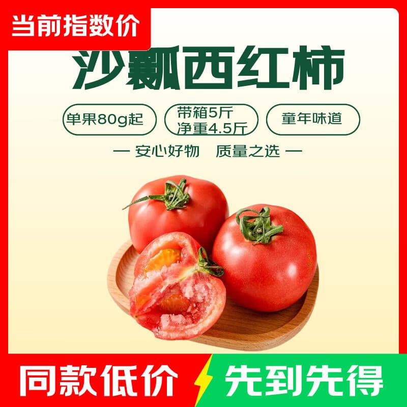 沙瓤西红柿 囤货装 5斤 带箱 - 商品图1