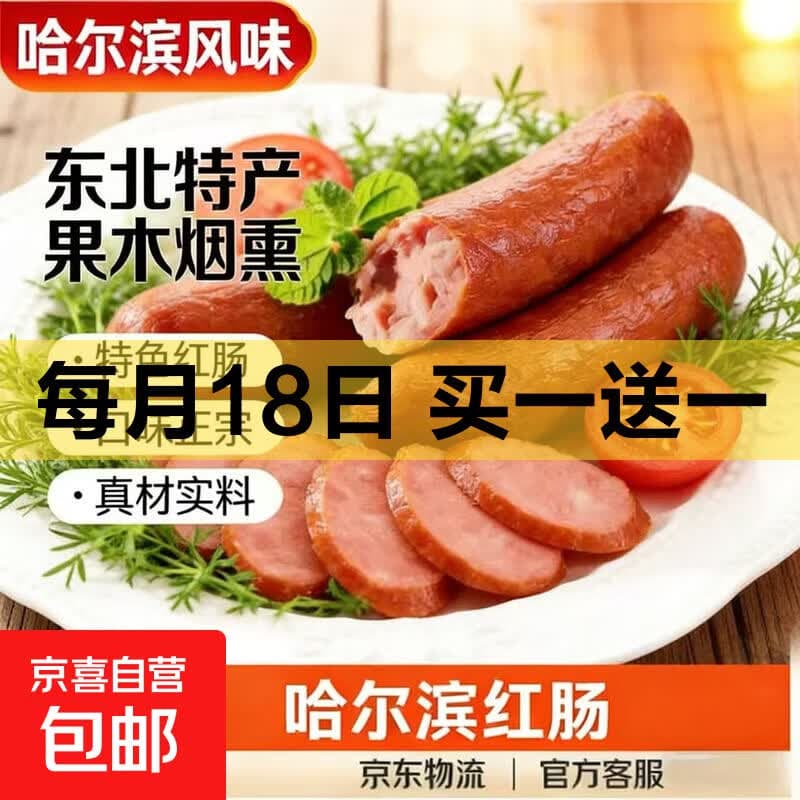 特色东北哈尔滨风味红肠即食东北下酒菜特产烟熏香肠皮真空包装 【东北特色】哈尔滨红肠90g*1袋 - 商品图1
