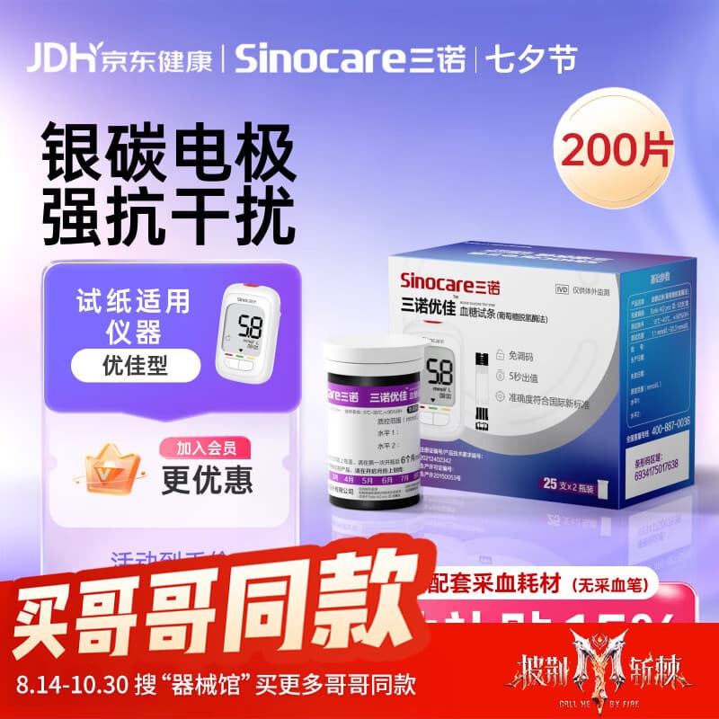 三诺优佳血糖仪试纸 家用医用测血糖脱氢酶技术 无仪器+200支试纸 - 商品图1
