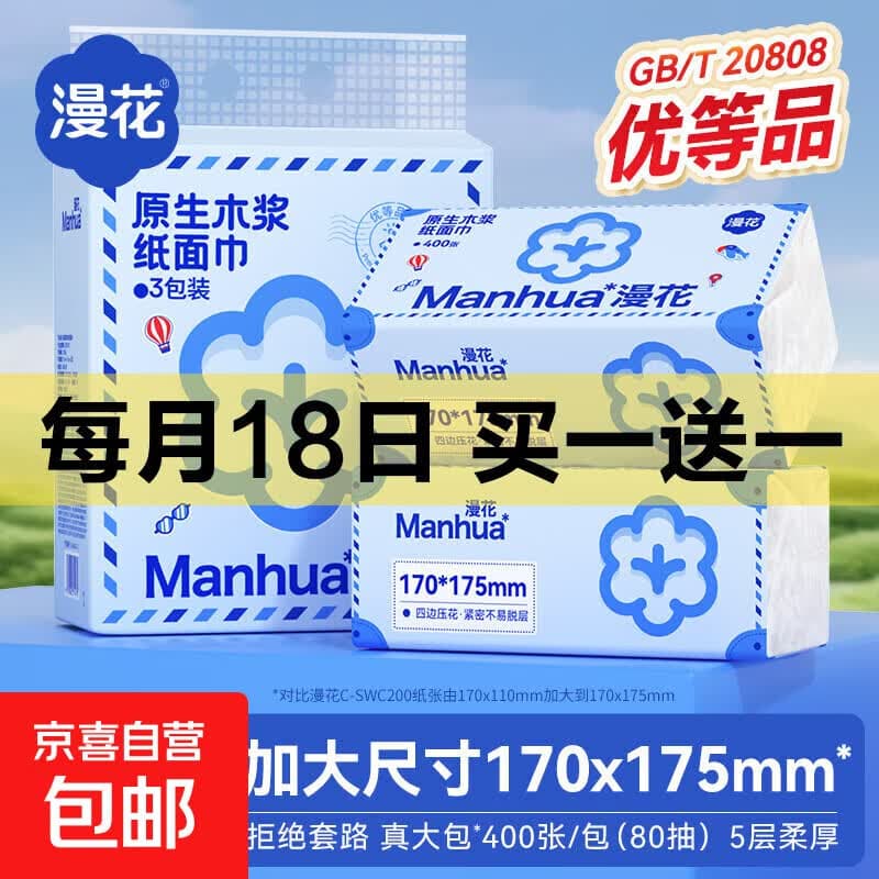 漫花花旅行400张大包抽纸纸巾大尺寸餐巾纸面巾纸家用卫生纸抽纸 山茶花抽纸 5层 400张*3包 - 商品图1