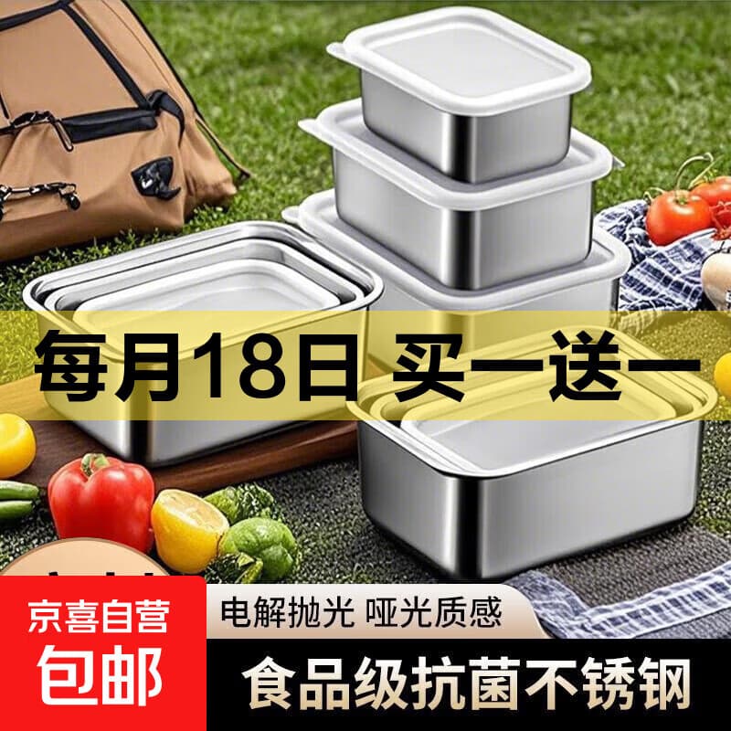 户外装备不锈钢保鲜盒摆摊野餐盒长方形多用盒冰箱不锈钢 【加厚不锈钢】带盖1个装 - 商品图1