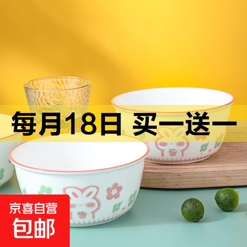 粉萌兔加厚陶瓷6英寸大面碗可爱卡通家用碗儿童辅食可微波面碗 【粉萌兔】6英寸面碗2只装 无规格 - 商品图1