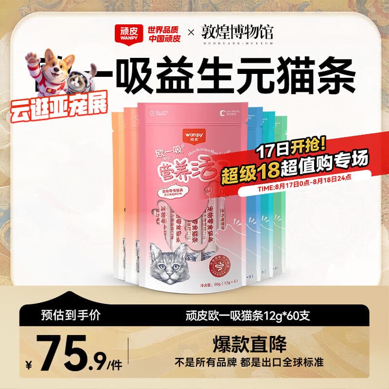 顽皮(Wanpy)欧一吸营养活了猫条12g*100支 混合口味 补水益生菌 - 商品图1
