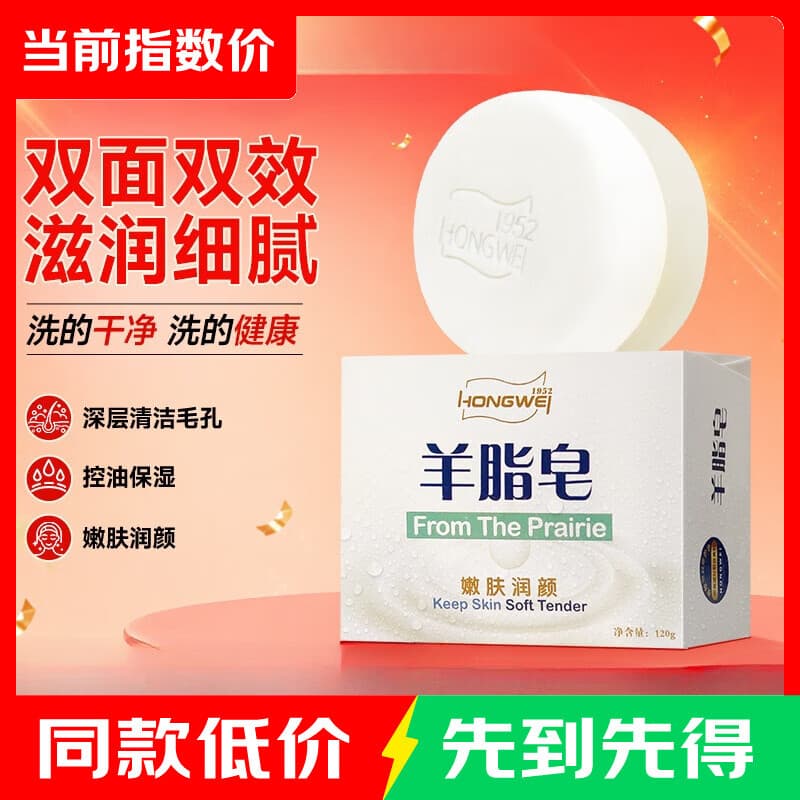 红卫羊脂皂120g香皂洗脸洗澡二合一控油去黑头洁面皂沐浴肥皂 【爆款尝鲜】羊脂皂 120g 1块 - 商品图1