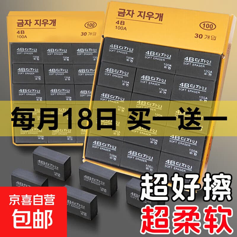 手工DIY玩具无痕4B小学生橡皮擦幼儿园儿童2b橡皮美术手工DIY玩具 【50A】黑色10个 - 商品图1