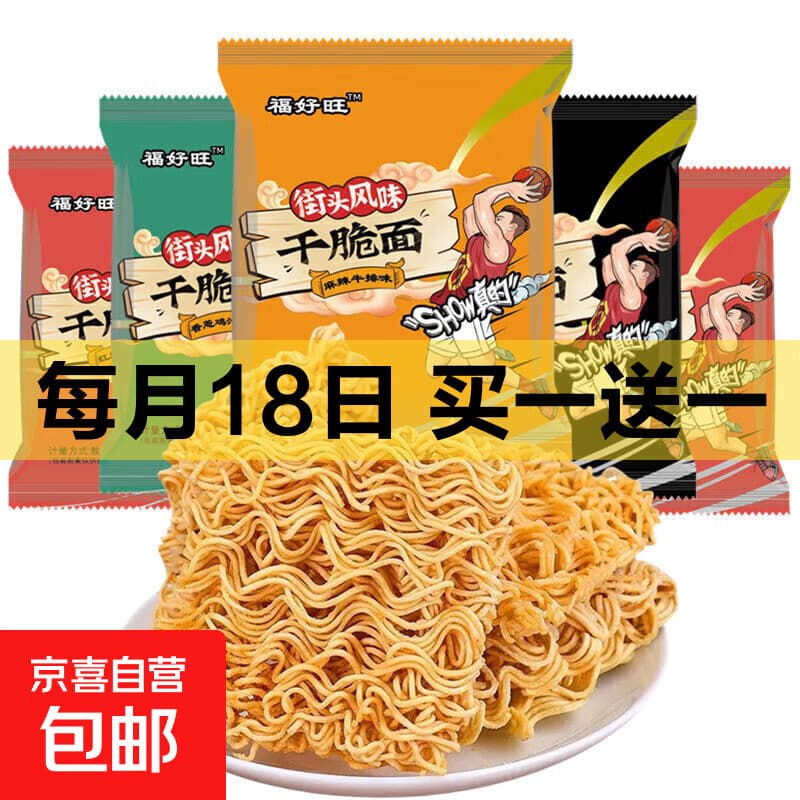 福好旺干脆面掌心面8-10g/包方便面开袋即食整箱网红零食宿舍夜宵 【实惠活动】10包多味混发 - 商品图1