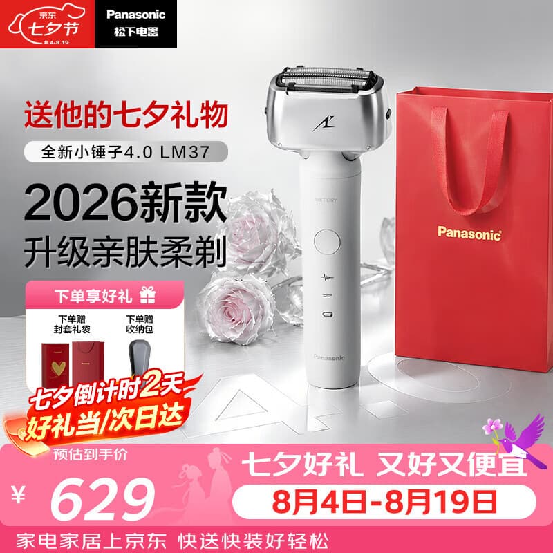 松下(Panasonic)全新小锤子4.0电动剃须刀往复式顺滑双滚轮亲肤便携款刮胡刀Type-c生日七夕礼物LM37白2026新款 - 商品图1