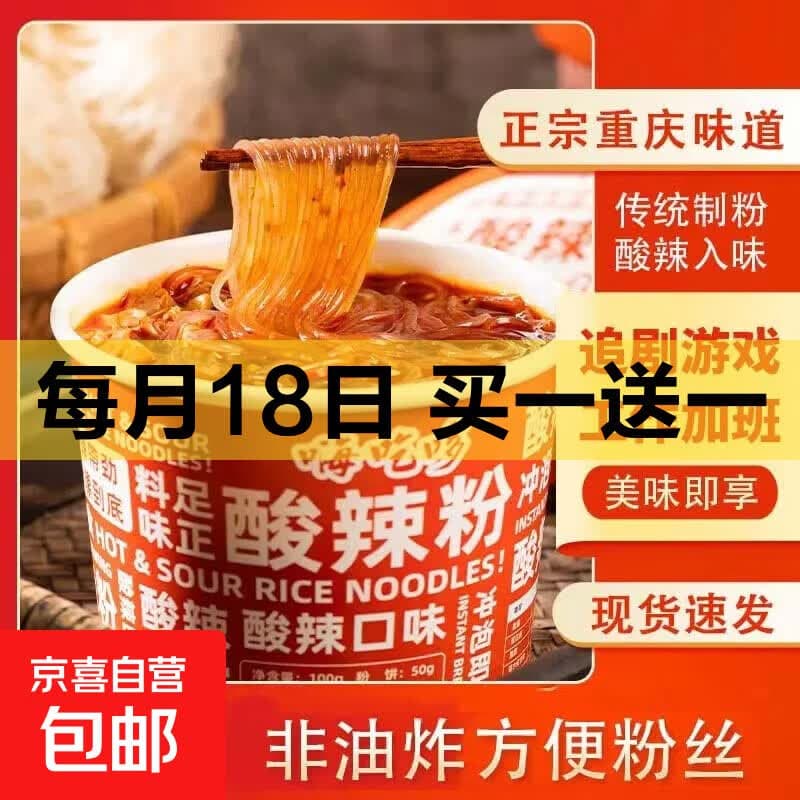 【超级爆款】嗨吃哆酸辣粉粉丝米线非油炸整箱川渝风味90g/桶 90g*3桶(活动款) - 商品图1